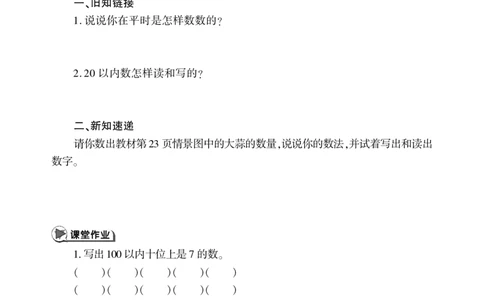 一下数学一课一练--3丰收了&mdash;&mdash;100以内数的认识青岛版（无答案）_一年级上下册资料_小学一年级学习资料-25年更新版_1-04、小学一年级数学下册_1-4-2、练习题、作业、试题、试卷