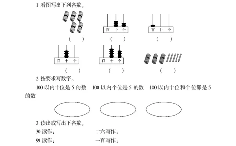 一下数学一课一练--3丰收了&mdash;&mdash;100以内数的认识青岛版（无答案）_一年级上下册资料_小学一年级学习资料-25年更新版_1-04、小学一年级数学下册_1-4-2、练习题、作业、试题、试卷
