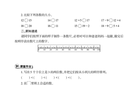 一下数学一课一练--3丰收了&mdash;&mdash;100以内数的认识青岛版（无答案）_一年级上下册资料_小学一年级学习资料-25年更新版_1-04、小学一年级数学下册_1-4-2、练习题、作业、试题、试卷