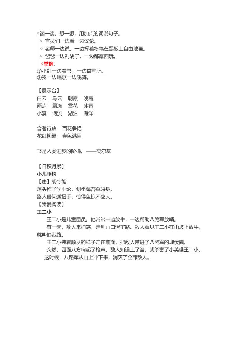 小学二年级上册-语文第三单元知识点_二年级上下册资料_小学二年级学习资料-25年更新版_2-01、小学二年级语文上册_2-1-1、复习、知识点、归纳汇总_小学二年级上册-语文单元知识点