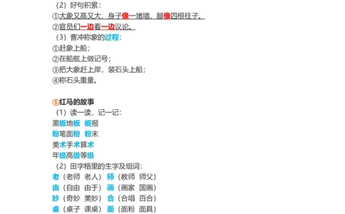 小学二年级上册-语文第三单元知识点_二年级上下册资料_小学二年级学习资料-25年更新版_2-01、小学二年级语文上册_2-1-1、复习、知识点、归纳汇总_小学二年级上册-语文单元知识点