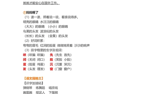 小学二年级上册-语文第三单元知识点_二年级上下册资料_小学二年级学习资料-25年更新版_2-01、小学二年级语文上册_2-1-1、复习、知识点、归纳汇总_小学二年级上册-语文单元知识点