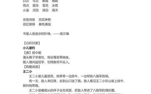 小学二年级上册-语文第三单元知识点_二年级上下册资料_小学二年级学习资料-25年更新版_2-01、小学二年级语文上册_2-1-1、复习、知识点、归纳汇总_小学二年级上册-语文单元知识点