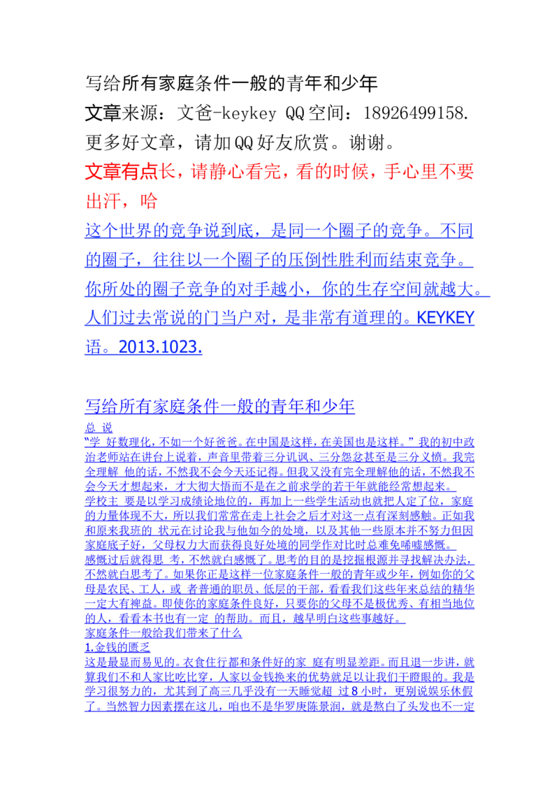 写给所有家庭条件一般的青年和少年_小学生作文专项名师课合集16套小学~视频+PDF_017.小学生作文_经典教育文章分享