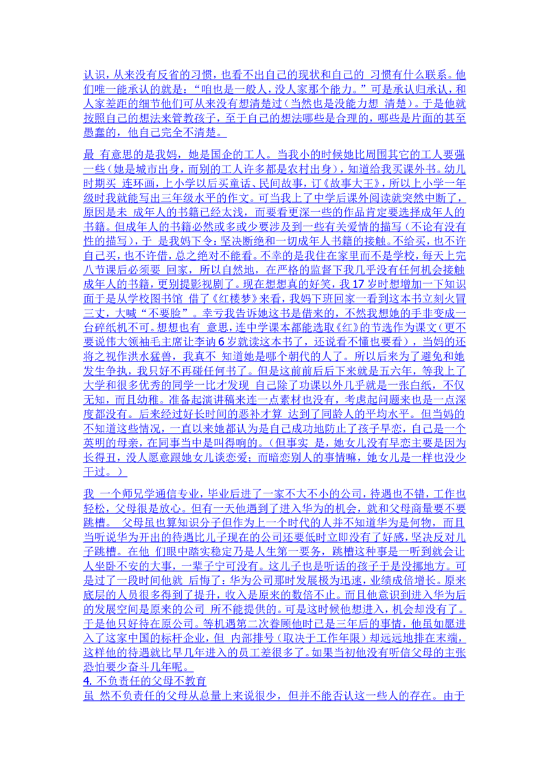 写给所有家庭条件一般的青年和少年_小学生作文专项名师课合集16套小学~视频+PDF_017.小学生作文_经典教育文章分享