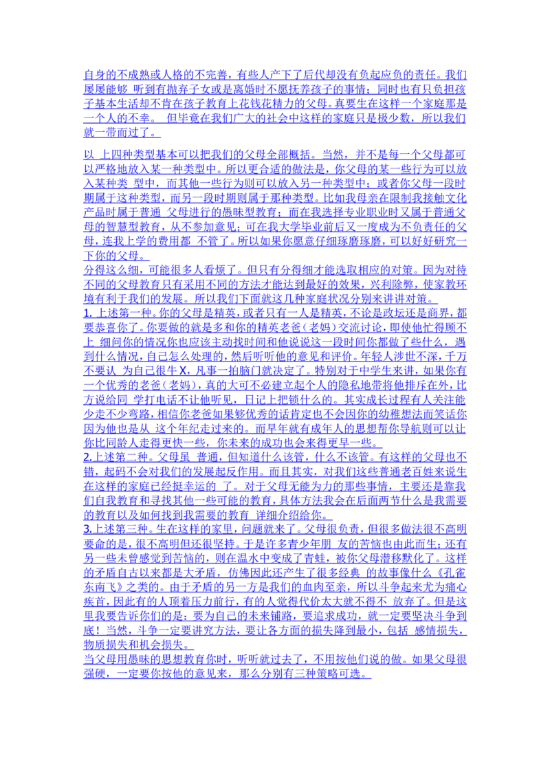 写给所有家庭条件一般的青年和少年_小学生作文专项名师课合集16套小学~视频+PDF_017.小学生作文_经典教育文章分享
