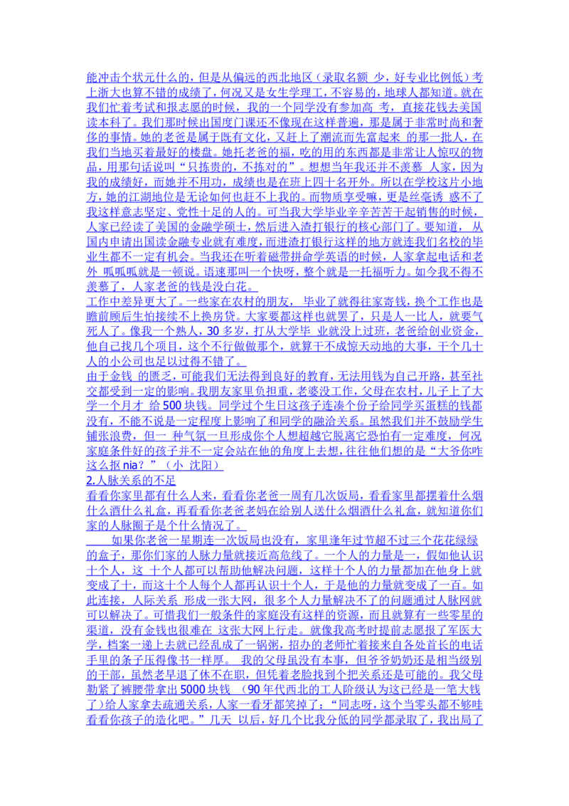 写给所有家庭条件一般的青年和少年_小学生作文专项名师课合集16套小学~视频+PDF_017.小学生作文_经典教育文章分享
