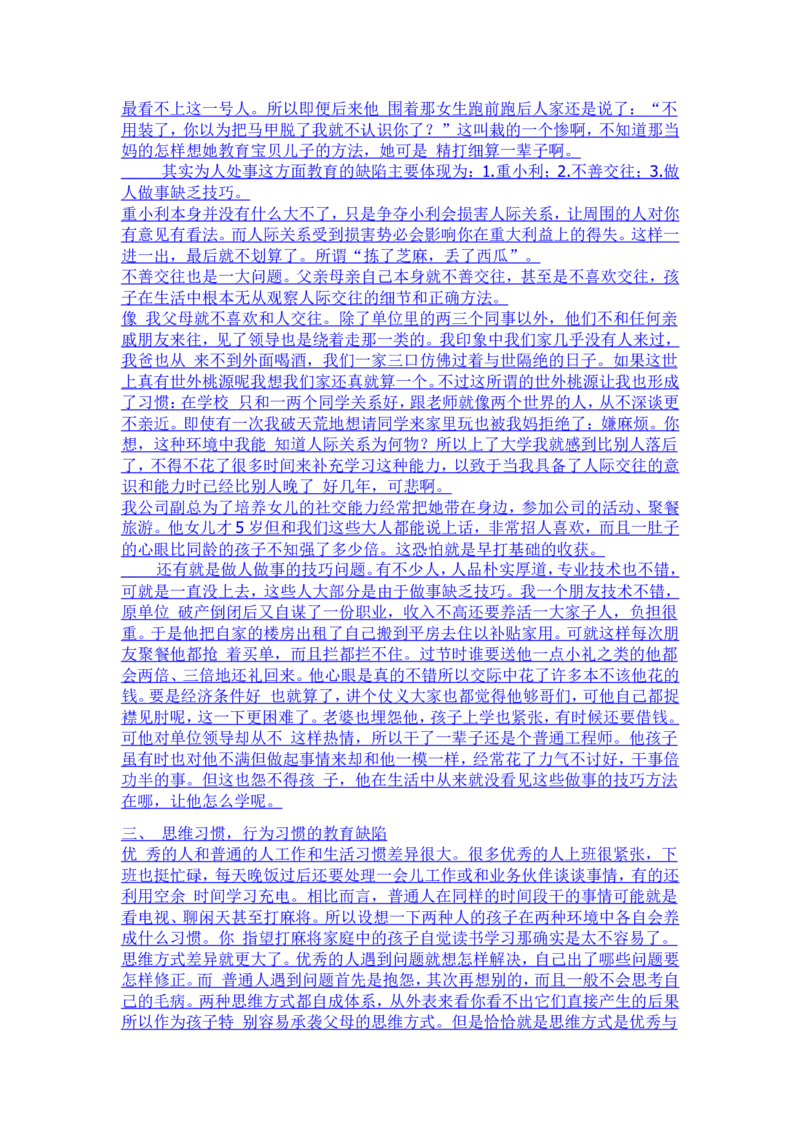 写给所有家庭条件一般的青年和少年_小学生作文专项名师课合集16套小学~视频+PDF_017.小学生作文_经典教育文章分享