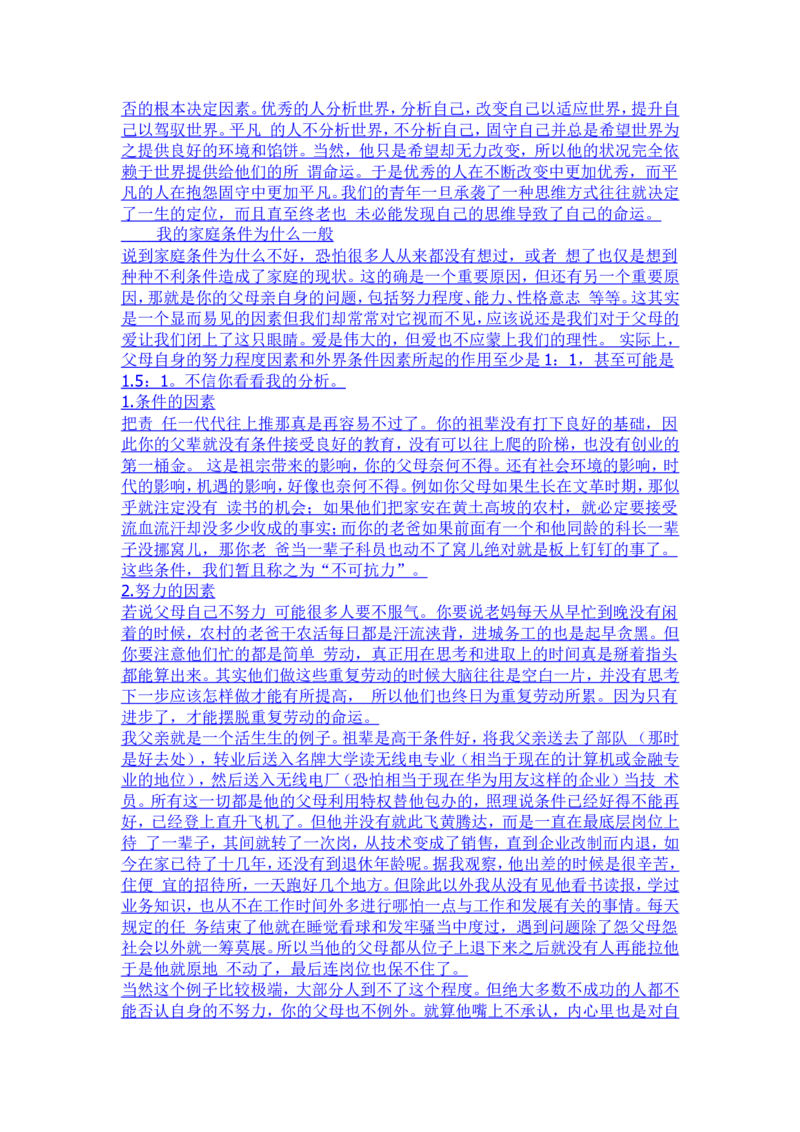 写给所有家庭条件一般的青年和少年_小学生作文专项名师课合集16套小学~视频+PDF_017.小学生作文_经典教育文章分享