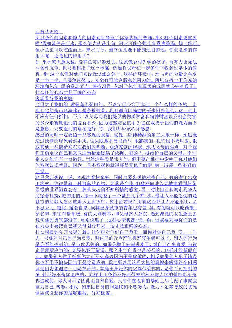 写给所有家庭条件一般的青年和少年_小学生作文专项名师课合集16套小学~视频+PDF_017.小学生作文_经典教育文章分享