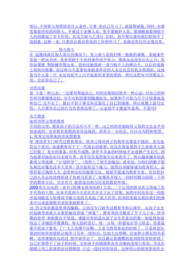 写给所有家庭条件一般的青年和少年_小学生作文专项名师课合集16套小学~视频+PDF_017.小学生作文_经典教育文章分享