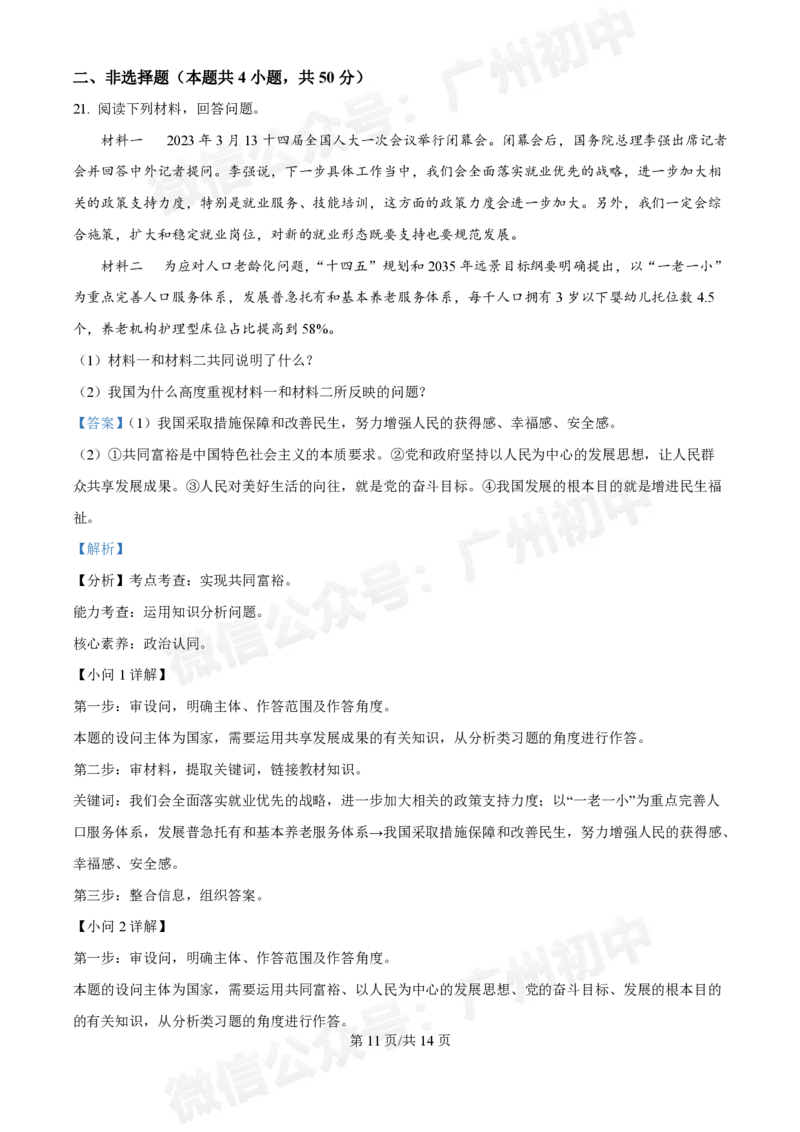 第七中学东山学校2024-2025学年九年级10月反馈道德与法治试题（答案解析）_广州九上月考+期中+期末+一模二模+中考真题_九上月考_初三上十月考