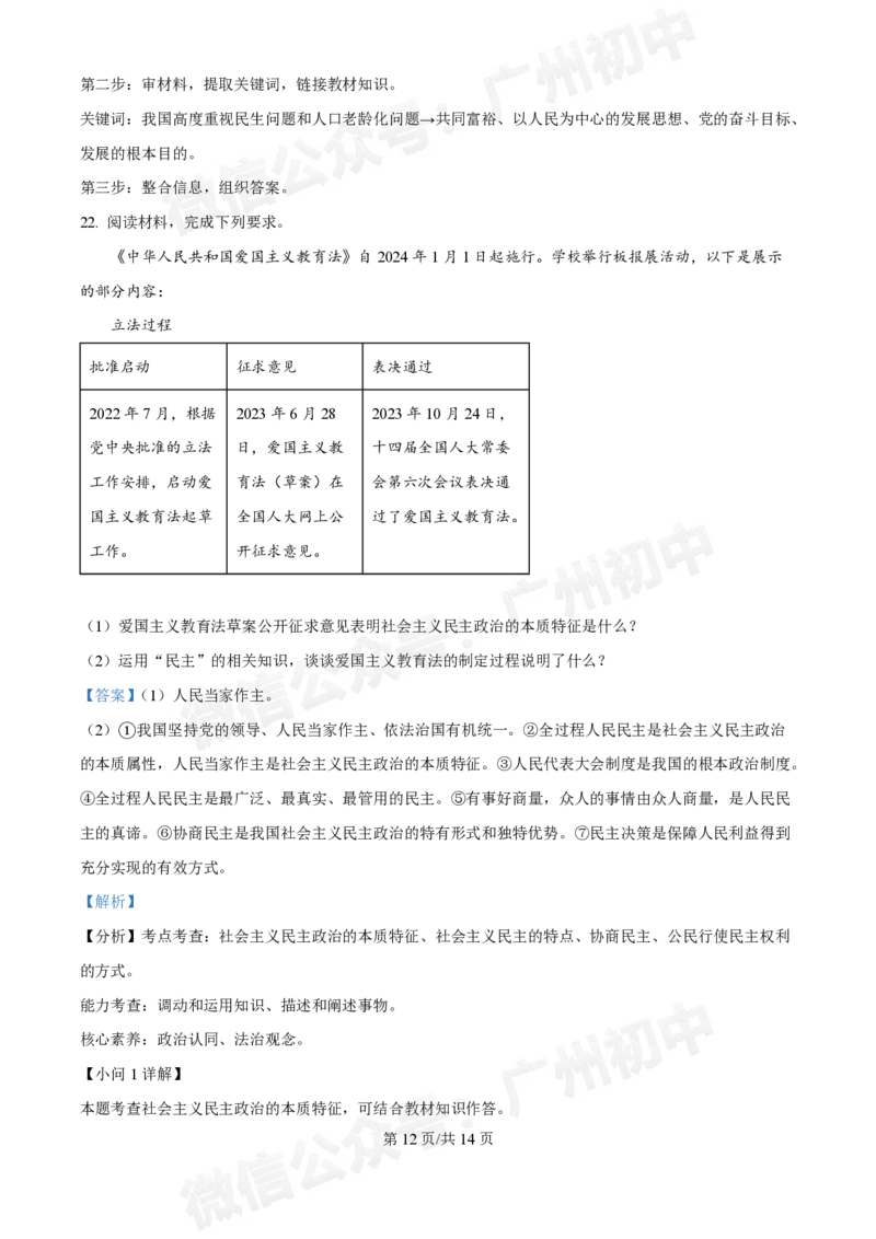 第七中学东山学校2024-2025学年九年级10月反馈道德与法治试题（答案解析）_广州九上月考+期中+期末+一模二模+中考真题_九上月考_初三上十月考