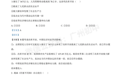 第七中学东山学校2024-2025学年九年级10月反馈道德与法治试题（答案解析）_广州九上月考+期中+期末+一模二模+中考真题_九上月考_初三上十月考