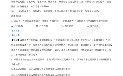第七中学东山学校2024-2025学年九年级10月反馈道德与法治试题（答案解析）_广州九上月考+期中+期末+一模二模+中考真题_九上月考_初三上十月考
