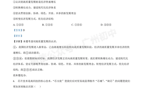 第七中学东山学校2024-2025学年九年级10月反馈道德与法治试题（答案解析）_广州九上月考+期中+期末+一模二模+中考真题_九上月考_初三上十月考