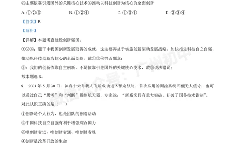 第七中学东山学校2024-2025学年九年级10月反馈道德与法治试题（答案解析）_广州九上月考+期中+期末+一模二模+中考真题_九上月考_初三上十月考