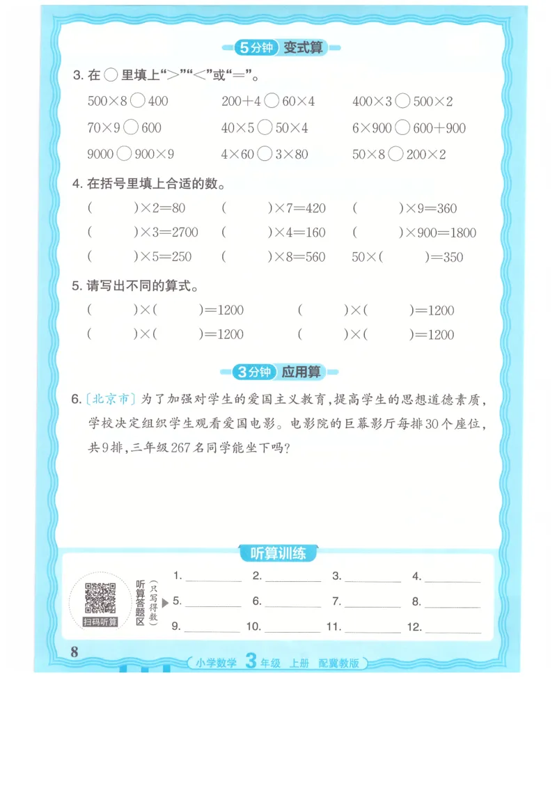 三年级数学上册冀教版25秋《王朝霞活页计算》_25秋小学语数英习题试卷_数学_冀教版_1-6年级数学上册冀教版25秋《王朝霞活页计算》