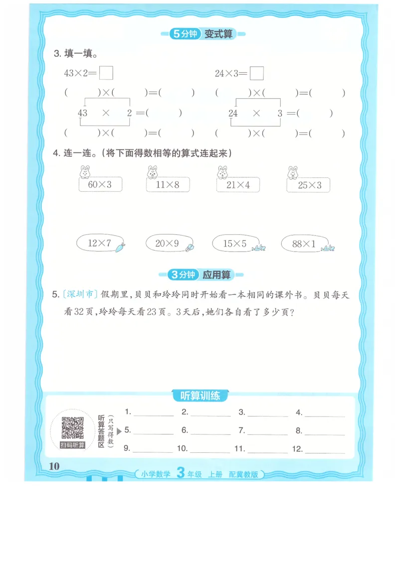 三年级数学上册冀教版25秋《王朝霞活页计算》_25秋小学语数英习题试卷_数学_冀教版_1-6年级数学上册冀教版25秋《王朝霞活页计算》