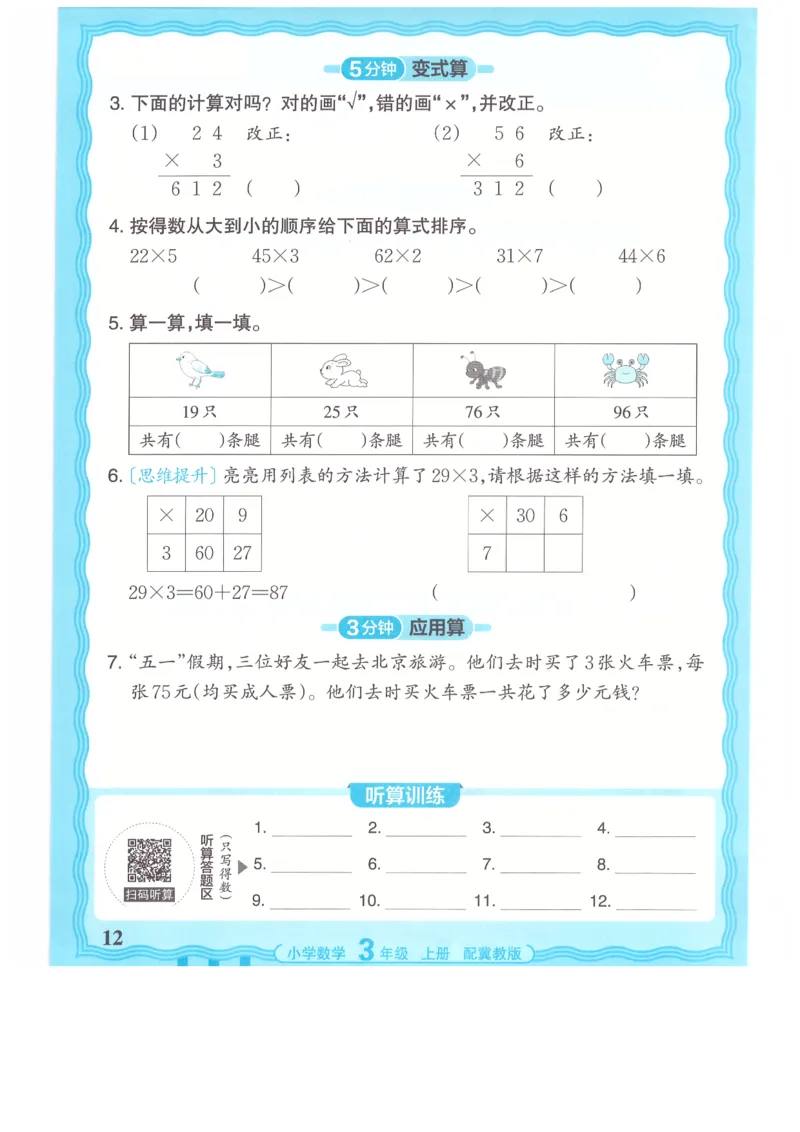 三年级数学上册冀教版25秋《王朝霞活页计算》_25秋小学语数英习题试卷_数学_冀教版_1-6年级数学上册冀教版25秋《王朝霞活页计算》