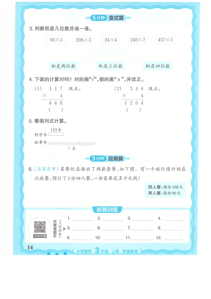 三年级数学上册冀教版25秋《王朝霞活页计算》_25秋小学语数英习题试卷_数学_冀教版_1-6年级数学上册冀教版25秋《王朝霞活页计算》