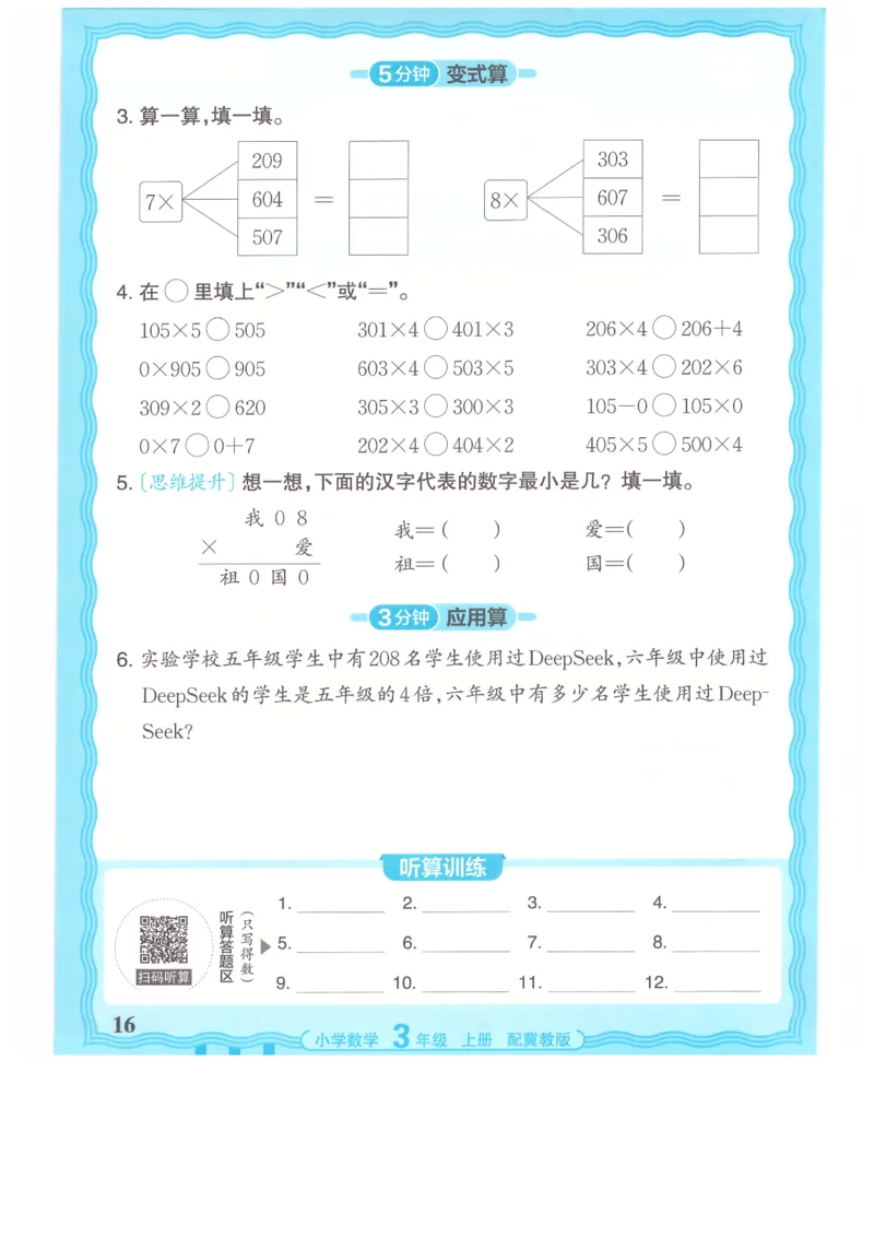 三年级数学上册冀教版25秋《王朝霞活页计算》_25秋小学语数英习题试卷_数学_冀教版_1-6年级数学上册冀教版25秋《王朝霞活页计算》