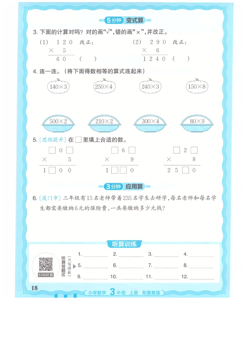 三年级数学上册冀教版25秋《王朝霞活页计算》_25秋小学语数英习题试卷_数学_冀教版_1-6年级数学上册冀教版25秋《王朝霞活页计算》