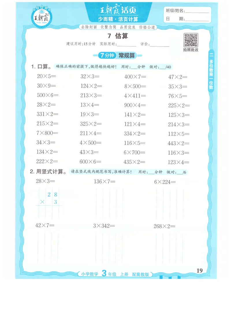 三年级数学上册冀教版25秋《王朝霞活页计算》_25秋小学语数英习题试卷_数学_冀教版_1-6年级数学上册冀教版25秋《王朝霞活页计算》