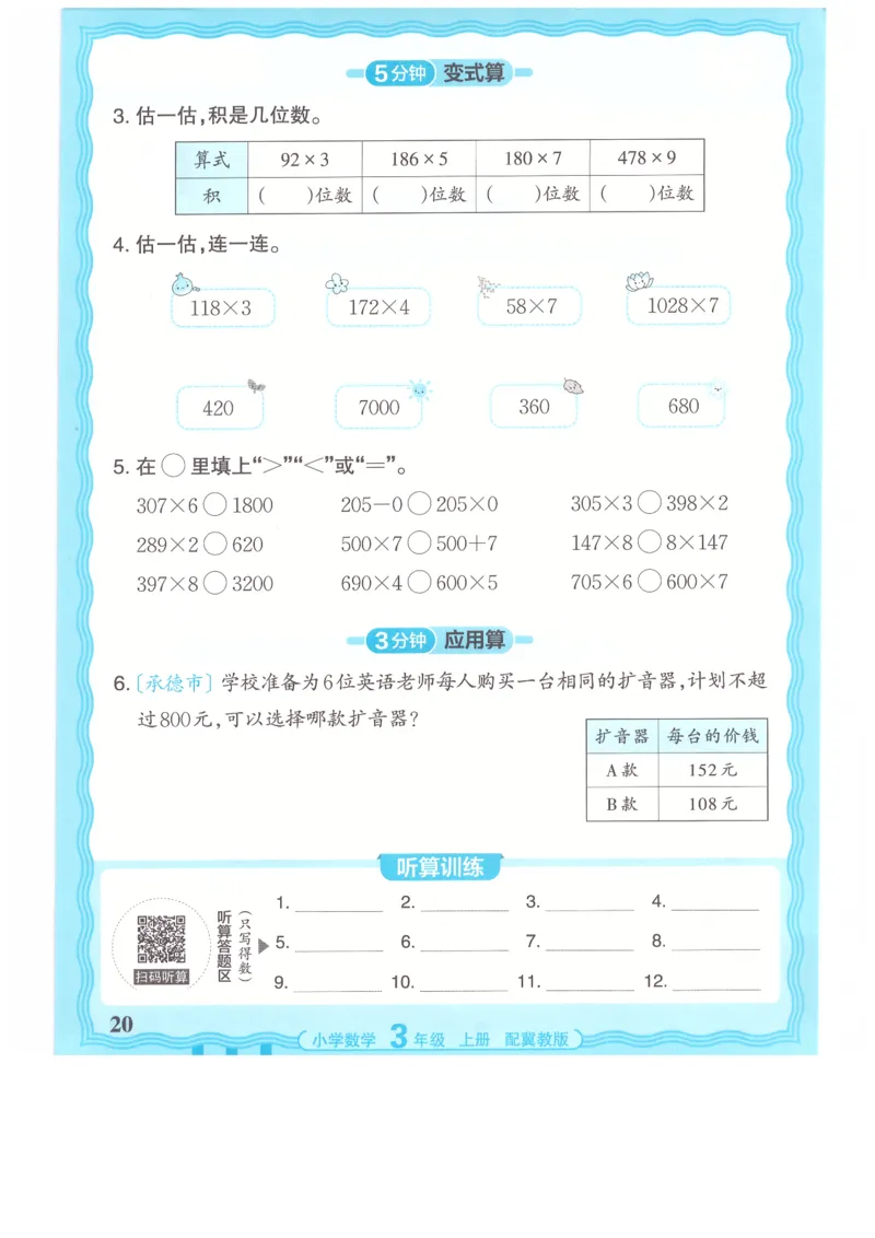 三年级数学上册冀教版25秋《王朝霞活页计算》_25秋小学语数英习题试卷_数学_冀教版_1-6年级数学上册冀教版25秋《王朝霞活页计算》