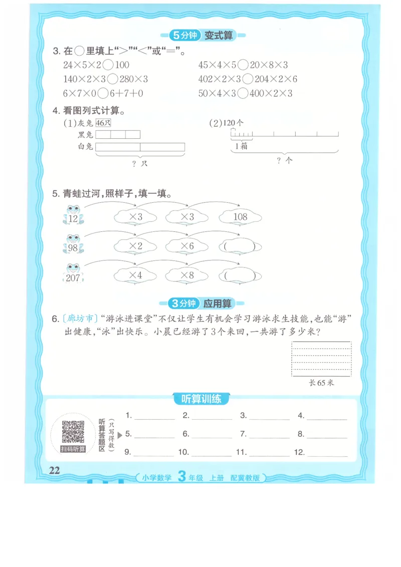 三年级数学上册冀教版25秋《王朝霞活页计算》_25秋小学语数英习题试卷_数学_冀教版_1-6年级数学上册冀教版25秋《王朝霞活页计算》