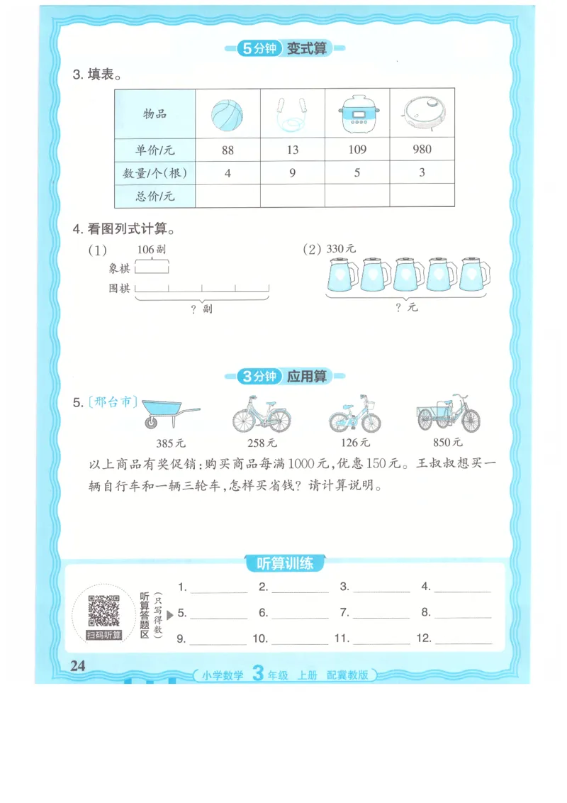 三年级数学上册冀教版25秋《王朝霞活页计算》_25秋小学语数英习题试卷_数学_冀教版_1-6年级数学上册冀教版25秋《王朝霞活页计算》