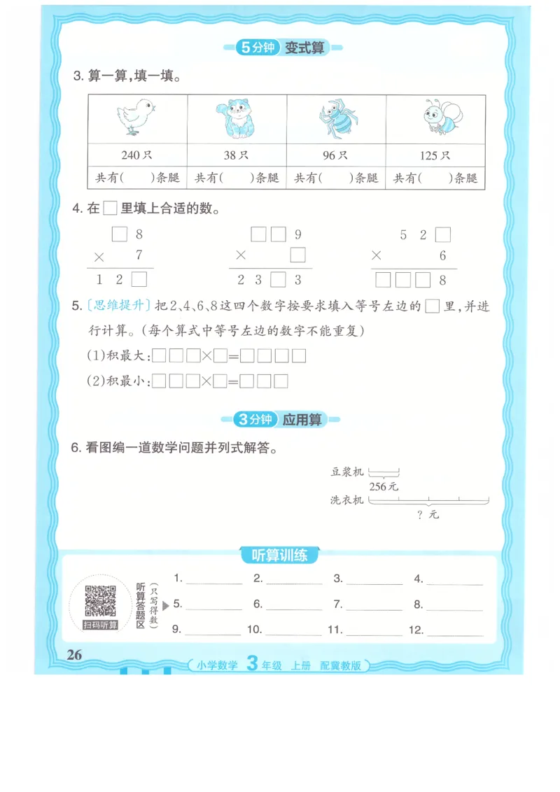 三年级数学上册冀教版25秋《王朝霞活页计算》_25秋小学语数英习题试卷_数学_冀教版_1-6年级数学上册冀教版25秋《王朝霞活页计算》