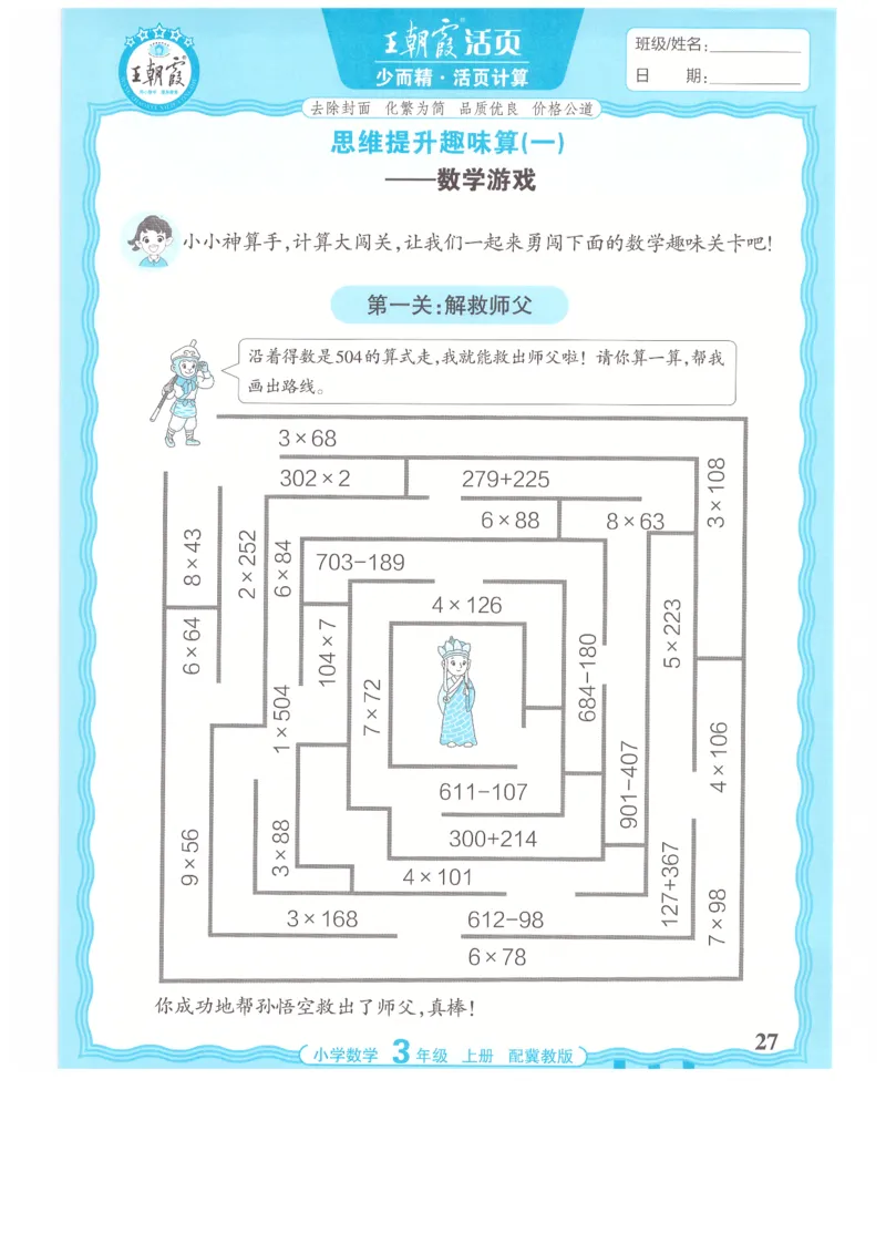 三年级数学上册冀教版25秋《王朝霞活页计算》_25秋小学语数英习题试卷_数学_冀教版_1-6年级数学上册冀教版25秋《王朝霞活页计算》