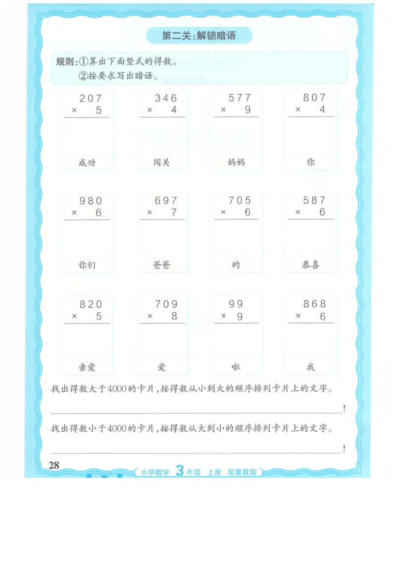 三年级数学上册冀教版25秋《王朝霞活页计算》_25秋小学语数英习题试卷_数学_冀教版_1-6年级数学上册冀教版25秋《王朝霞活页计算》