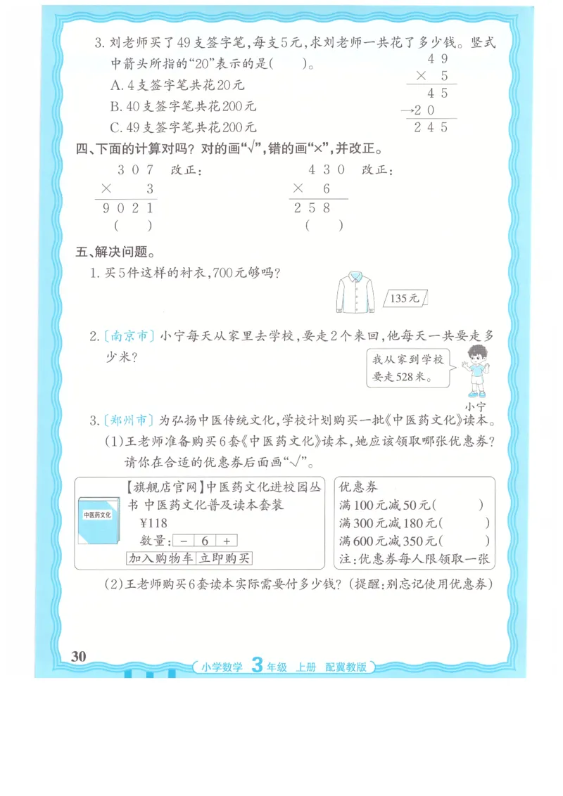 三年级数学上册冀教版25秋《王朝霞活页计算》_25秋小学语数英习题试卷_数学_冀教版_1-6年级数学上册冀教版25秋《王朝霞活页计算》