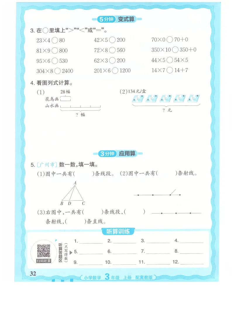 三年级数学上册冀教版25秋《王朝霞活页计算》_25秋小学语数英习题试卷_数学_冀教版_1-6年级数学上册冀教版25秋《王朝霞活页计算》