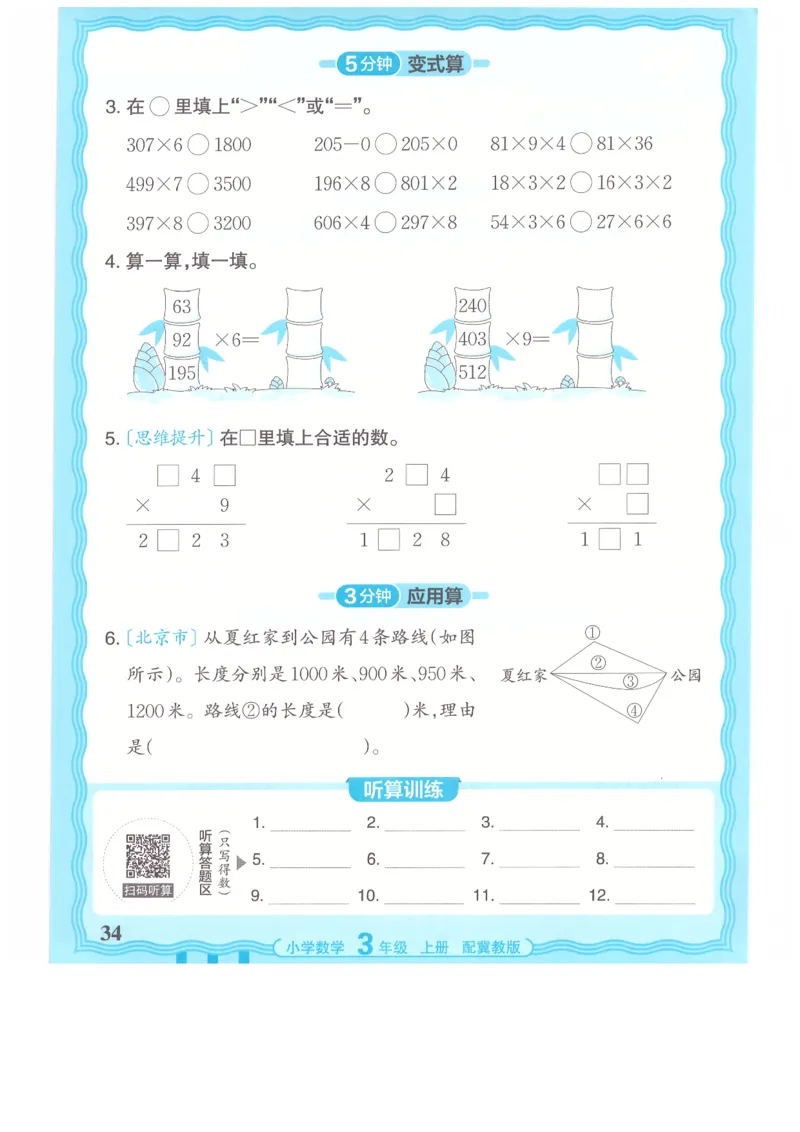 三年级数学上册冀教版25秋《王朝霞活页计算》_25秋小学语数英习题试卷_数学_冀教版_1-6年级数学上册冀教版25秋《王朝霞活页计算》