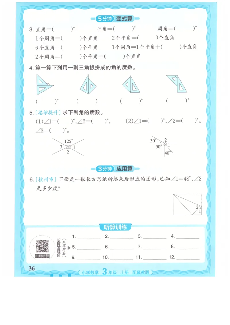 三年级数学上册冀教版25秋《王朝霞活页计算》_25秋小学语数英习题试卷_数学_冀教版_1-6年级数学上册冀教版25秋《王朝霞活页计算》
