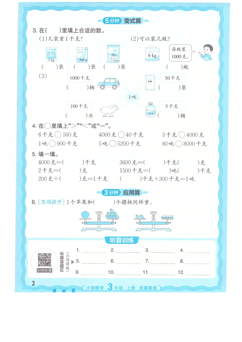 三年级数学上册冀教版25秋《王朝霞活页计算》_25秋小学语数英习题试卷_数学_冀教版_1-6年级数学上册冀教版25秋《王朝霞活页计算》