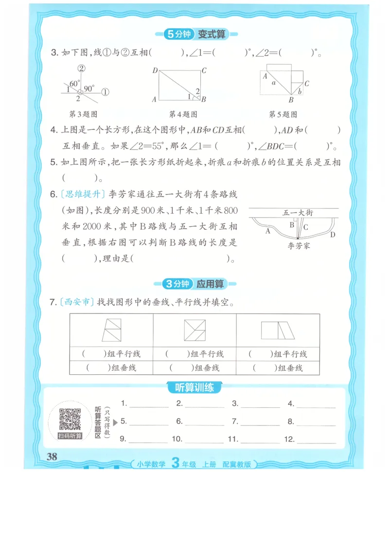 三年级数学上册冀教版25秋《王朝霞活页计算》_25秋小学语数英习题试卷_数学_冀教版_1-6年级数学上册冀教版25秋《王朝霞活页计算》