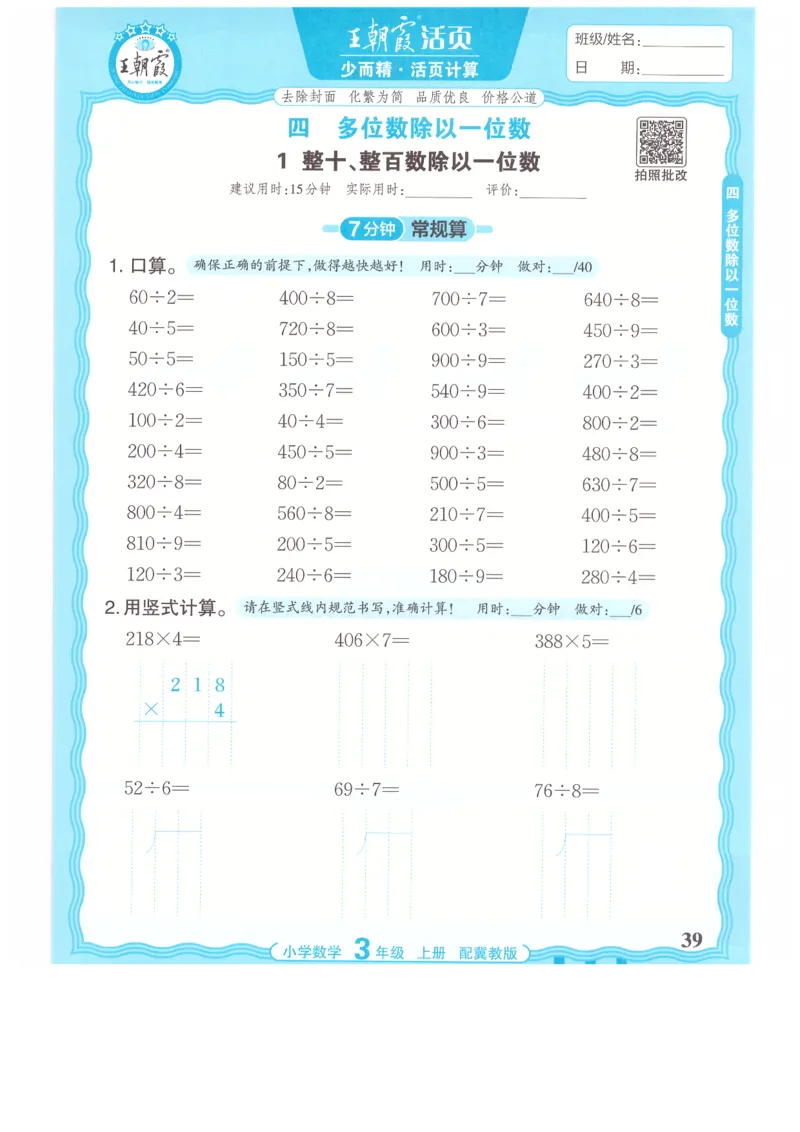 三年级数学上册冀教版25秋《王朝霞活页计算》_25秋小学语数英习题试卷_数学_冀教版_1-6年级数学上册冀教版25秋《王朝霞活页计算》
