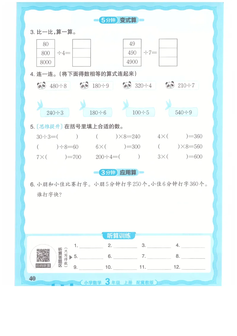 三年级数学上册冀教版25秋《王朝霞活页计算》_25秋小学语数英习题试卷_数学_冀教版_1-6年级数学上册冀教版25秋《王朝霞活页计算》