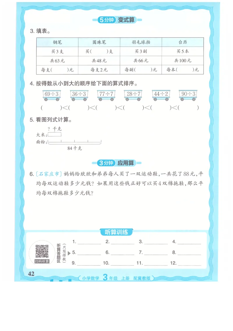 三年级数学上册冀教版25秋《王朝霞活页计算》_25秋小学语数英习题试卷_数学_冀教版_1-6年级数学上册冀教版25秋《王朝霞活页计算》