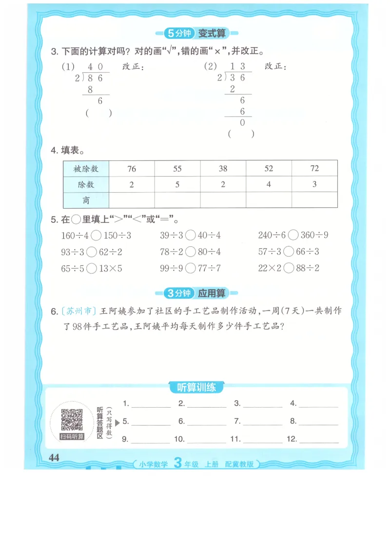 三年级数学上册冀教版25秋《王朝霞活页计算》_25秋小学语数英习题试卷_数学_冀教版_1-6年级数学上册冀教版25秋《王朝霞活页计算》