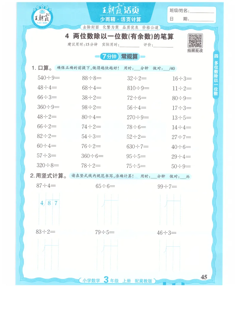 三年级数学上册冀教版25秋《王朝霞活页计算》_25秋小学语数英习题试卷_数学_冀教版_1-6年级数学上册冀教版25秋《王朝霞活页计算》