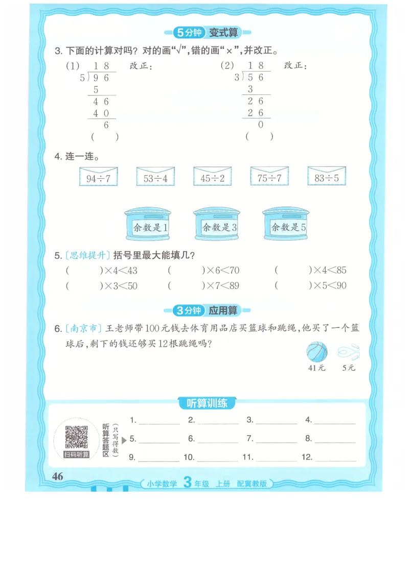 三年级数学上册冀教版25秋《王朝霞活页计算》_25秋小学语数英习题试卷_数学_冀教版_1-6年级数学上册冀教版25秋《王朝霞活页计算》