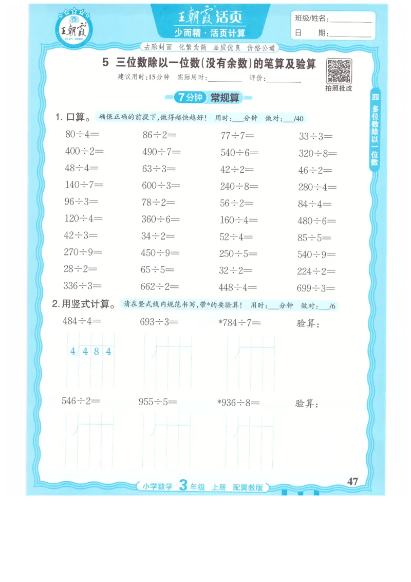 三年级数学上册冀教版25秋《王朝霞活页计算》_25秋小学语数英习题试卷_数学_冀教版_1-6年级数学上册冀教版25秋《王朝霞活页计算》