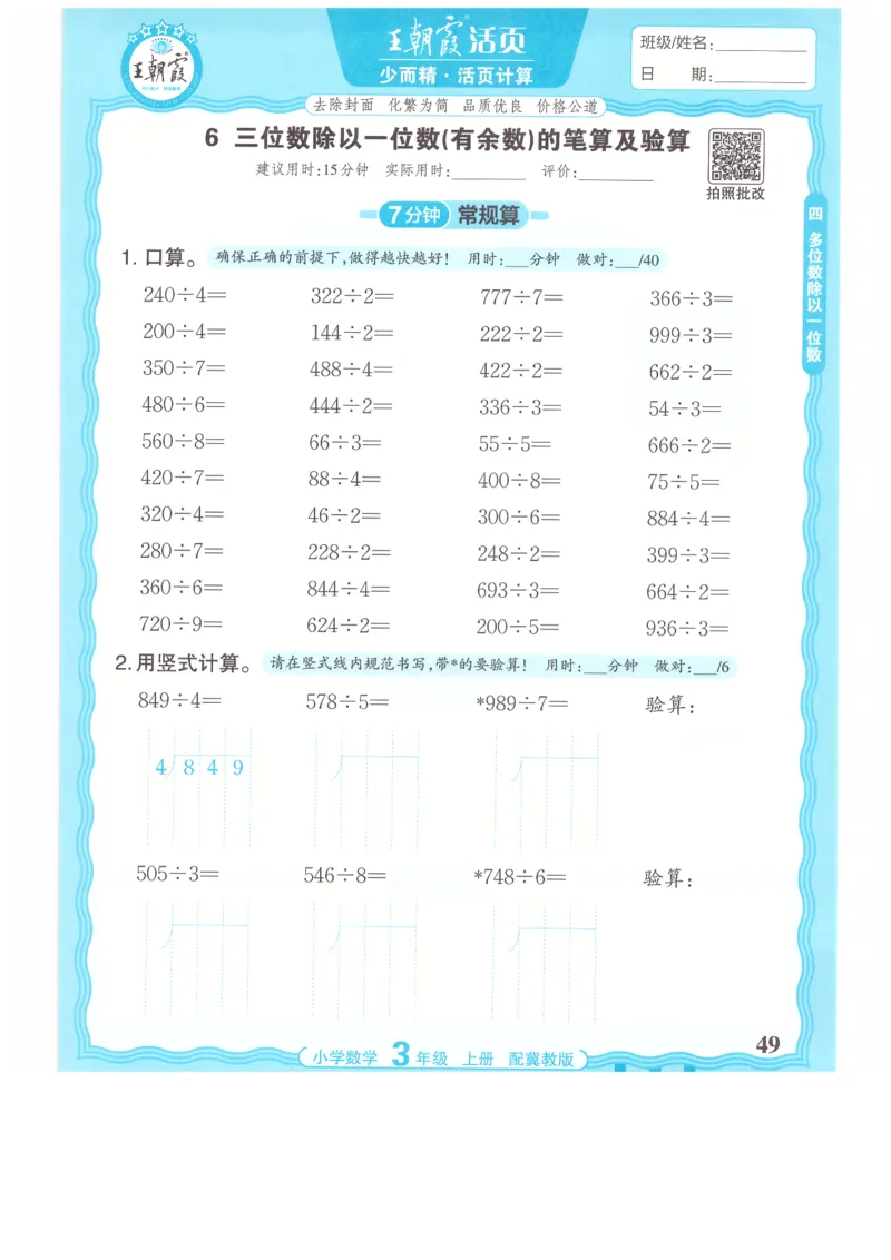 三年级数学上册冀教版25秋《王朝霞活页计算》_25秋小学语数英习题试卷_数学_冀教版_1-6年级数学上册冀教版25秋《王朝霞活页计算》