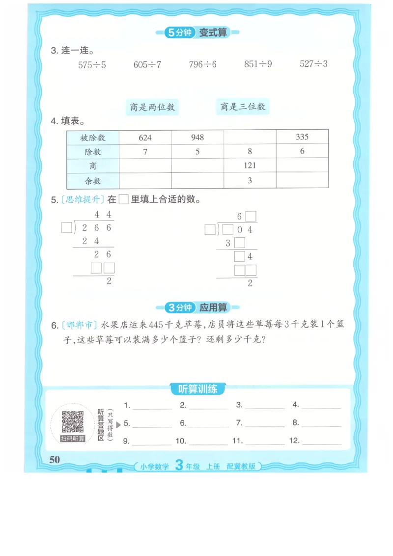 三年级数学上册冀教版25秋《王朝霞活页计算》_25秋小学语数英习题试卷_数学_冀教版_1-6年级数学上册冀教版25秋《王朝霞活页计算》
