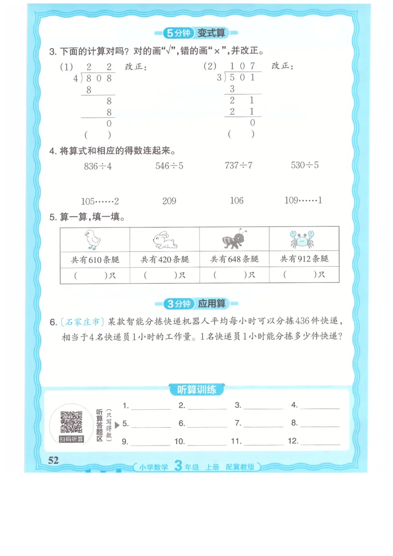 三年级数学上册冀教版25秋《王朝霞活页计算》_25秋小学语数英习题试卷_数学_冀教版_1-6年级数学上册冀教版25秋《王朝霞活页计算》